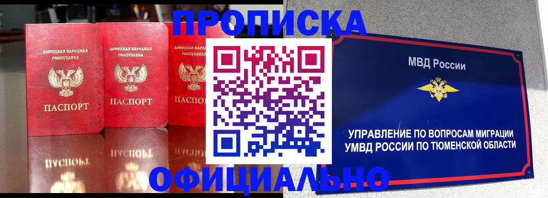 временная прописка в Нягани